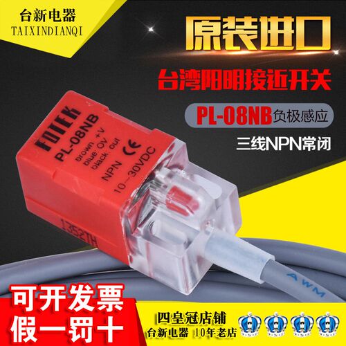 原装正品FOTEK台湾阳明接近开关PL-08NB常闭NPN传感器DC10-30V