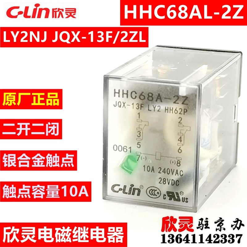 欣灵继电器HHC68A-2Z DC24V带灯 JQX-13F/2Z LY2 HH62P 电磁 中间