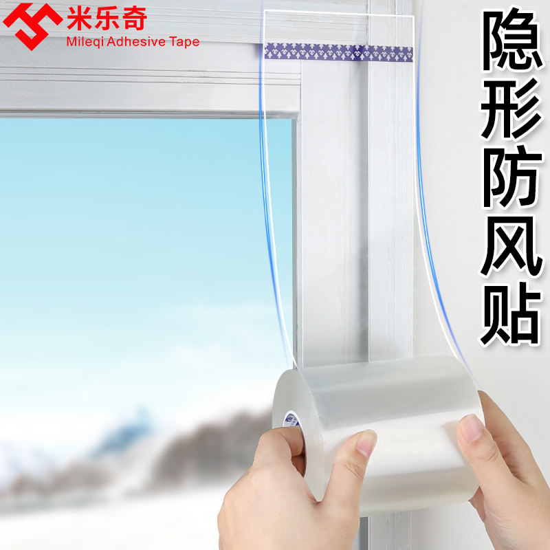 防风窗贴窗户玻璃贴透明隐形瓷砖缝隙补漏防水胶带门窗防寒密封条,橡塑材料及制品,塑料盒/塑料箱/塑料柜,淘宝优惠券,粉丝福利购,淘宝优惠卷