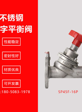 厂家直供不锈钢数字静态平衡阀SP45F-16P锁定法兰空调流量调节阀