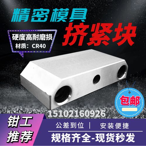 模具配件鍥紧块锁模块挤模块磨具挤压块塞块斜压块 定制挤紧块
