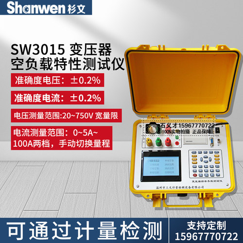 SW3016变压器空负载特性测试仪变压器损耗测试仪空载电流短路损耗