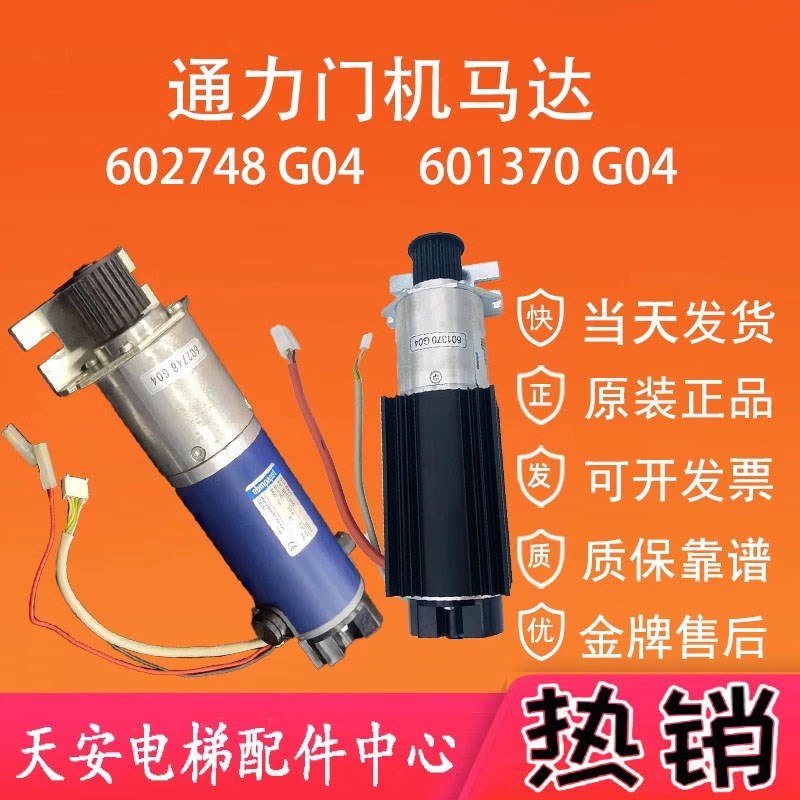 通力门机马达KM602748G04 电梯门电动机KM601370G04 原装电机