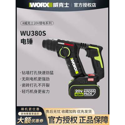 维克斯电锤Wu380S无刷冲击钻手电筒钻灯多功能家用锂电池电动工具
