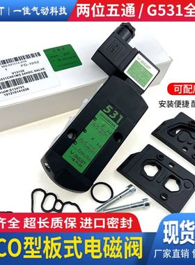 ASCO阿斯科型 板式电磁阀G531C001MS/SCG531C002MS两位五通换向阀