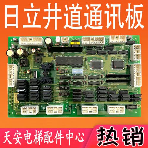 永大日立电梯井道通讯板MTB-HLG 31163645 日立电梯配件