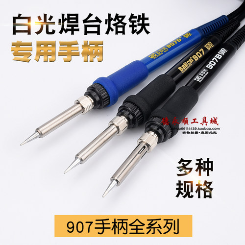 深圳白光焊台手柄SBK936B烙铁手柄BK恒温烙铁焊台手柄 6孔907手柄