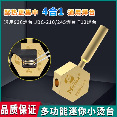 维修佬屏幕排线芯片焊接936/JBC-210 /245/T12烙铁头焊台小烫台