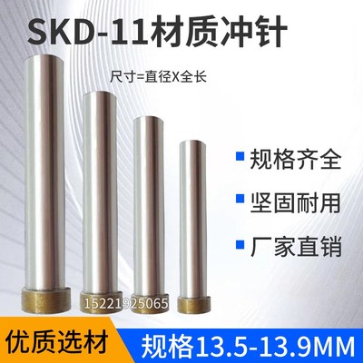 T冲 SKD-11冲针 五金冲压模冲头 13.5/13.6/13.7/13.8/13.9*60*80