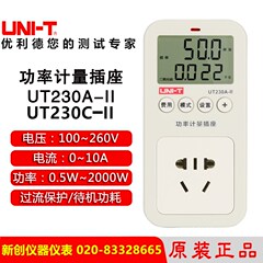 优利德UT230A-II/UT230C-II多功能功率计量插座电力监测仪测量仪