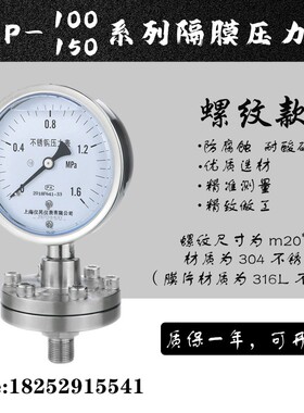 YTP-100ML MF不锈钢耐震隔膜压力表 法兰压力表 DN25DN50上海平川