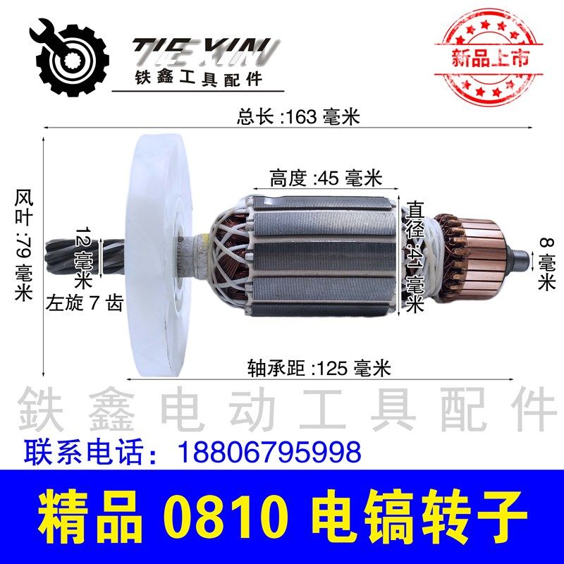 鉄鑫电动工具配件 0810电镐转子7齿 0810电镐配件 0810电镐02309,工业油品/胶粘/化学/实验室用品,马弗炉/电阻炉/实验炉,淘宝优惠券,粉丝福利购,淘宝优惠卷