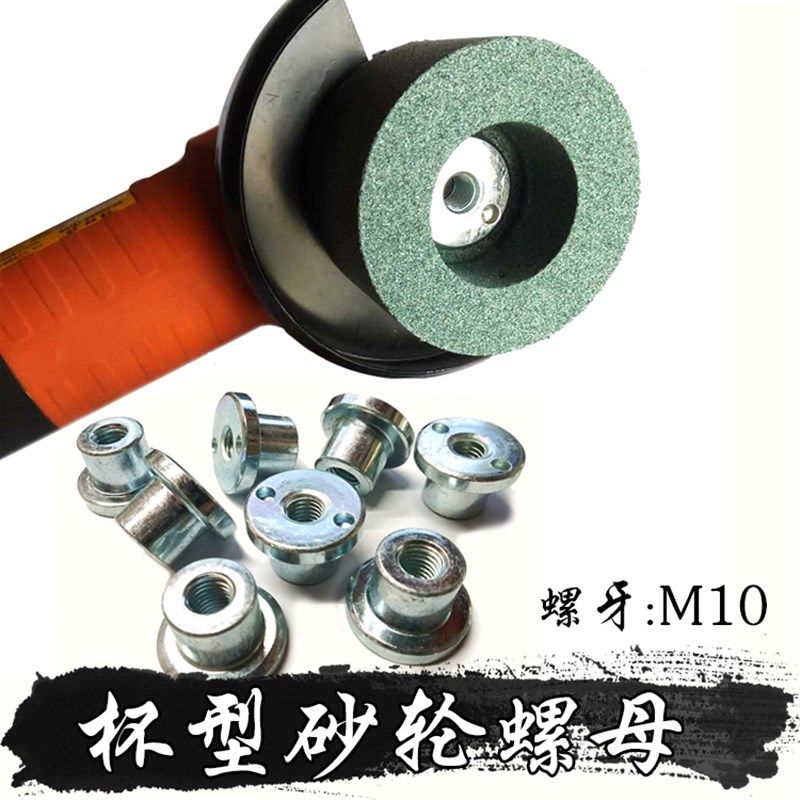石材砂轮螺母配件100角磨机抛光机杯形砂轮抛光打磨螺母安装螺丝,标准件/零部件/工业耗材,输送带/传送带,淘宝优惠券,粉丝福利购,淘宝优惠卷