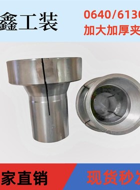 玉环640瑞远6130数控车床加大夹头加厚筒夹中间钻孔锯开非标定制