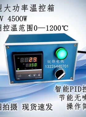 包邮小型大功率智能温控箱高精度K型PT100锡炉模具温控3000W4500W