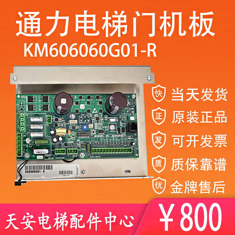 KM606060G01-R通力电梯门机板KM606050G01 门机驱动板KM606053H05