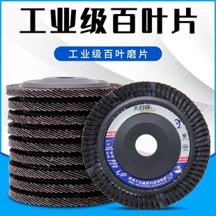 大白鲨百叶片百叶轮100不锈钢磨光片4寸角磨机抛光轮花叶轮砂布轮
