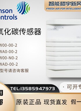 原装江森CD-W00-00-2 -N0 -WA0 -WAD墙装式二氧化碳CO2浓度传感器