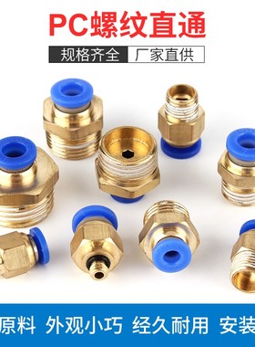 源煌气动气管PC8-02快速接头PC4-M5快插PC6-01螺纹直通PC10-03 12