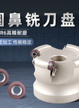 数控圆鼻铣刀盘EMR刀盘r5飞刀盘r6铣刀r8铣刀盘加工中心端面刀盘