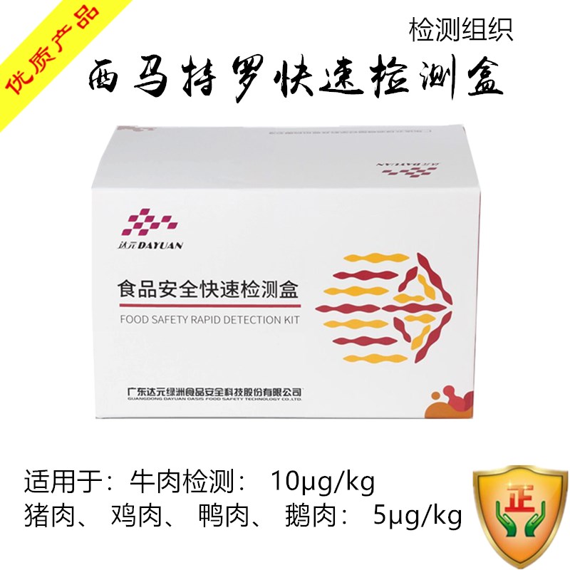 宇翔西马特罗快速检测卡检测猪肉羊肉牛肉鸡肉等组织样本筛查检测