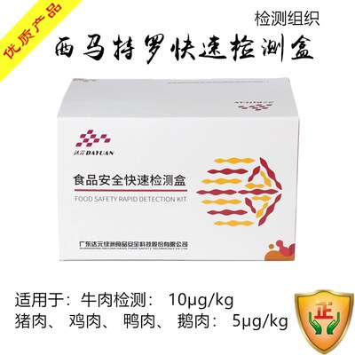 宇翔西马特罗快速检测卡检测猪肉羊肉牛肉鸡肉等组织样本筛查检测