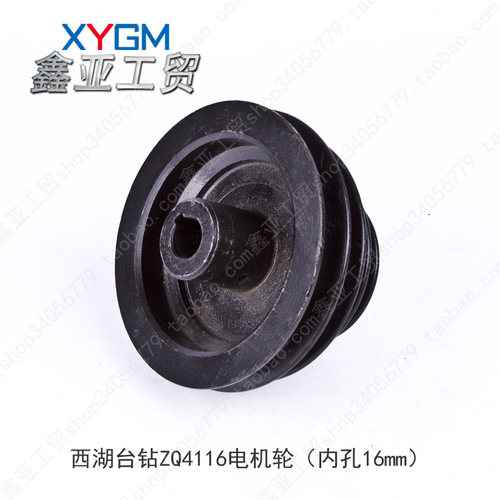 杭州西湖台钻ZQ4116电机皮带轮 皮带盘 宝塔轮 内孔直径16mm