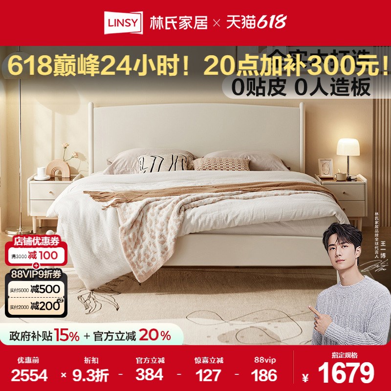 林氏家居现代简约白色全实木床奶油风家具双人床主卧室2025新款