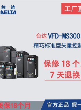 台达变频器MS300系列VFD2A7/4A2/5A5/9A0/13A/17A/32AMS43ANSAA
