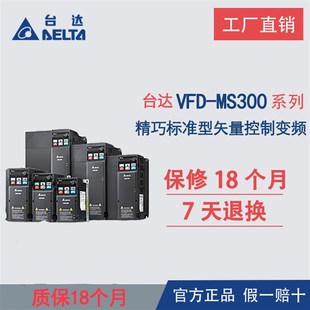 台达变频器MS300系列VFD2A7/4A2/5A5/9A0/13A/17A/32AMS43ANSAA