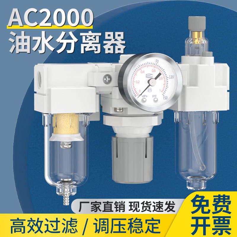 AC2000油水分离器气压调压阀气体减压阀气动三联件SMC气源处理器