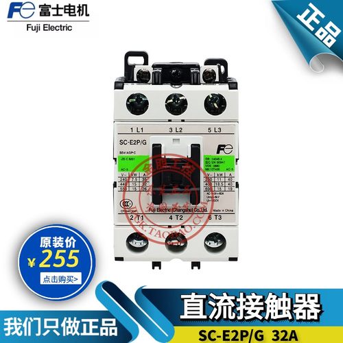 原装正品富士直流接触器 SC-E2P/G E1P/G DC24V DC220V电梯接触器