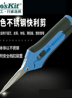 台湾宝工8PK-SR005双色不锈钢快利剪家用园艺剪刀电工剪子剪刀