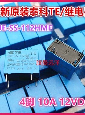 全新原装 OJE-SS-112HMF 泰科 4脚 12VDC 10A 继电器 A1-S-112HAF