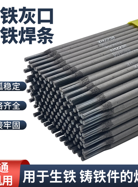 Z208 Z238生铁铸铁电焊条低碳钢芯Z248灰口铸铁Z258球墨铸铁焊条