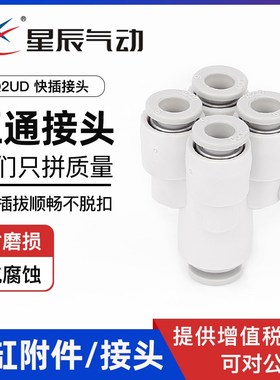 星辰气动快速快插接头气管五通KQ2UD04/06-00 KQ2UD04-06/06-08