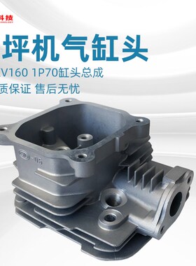 手推草坪机割草机配件GXV160 1P68 1P70缸头总成气门油封弹簧配件