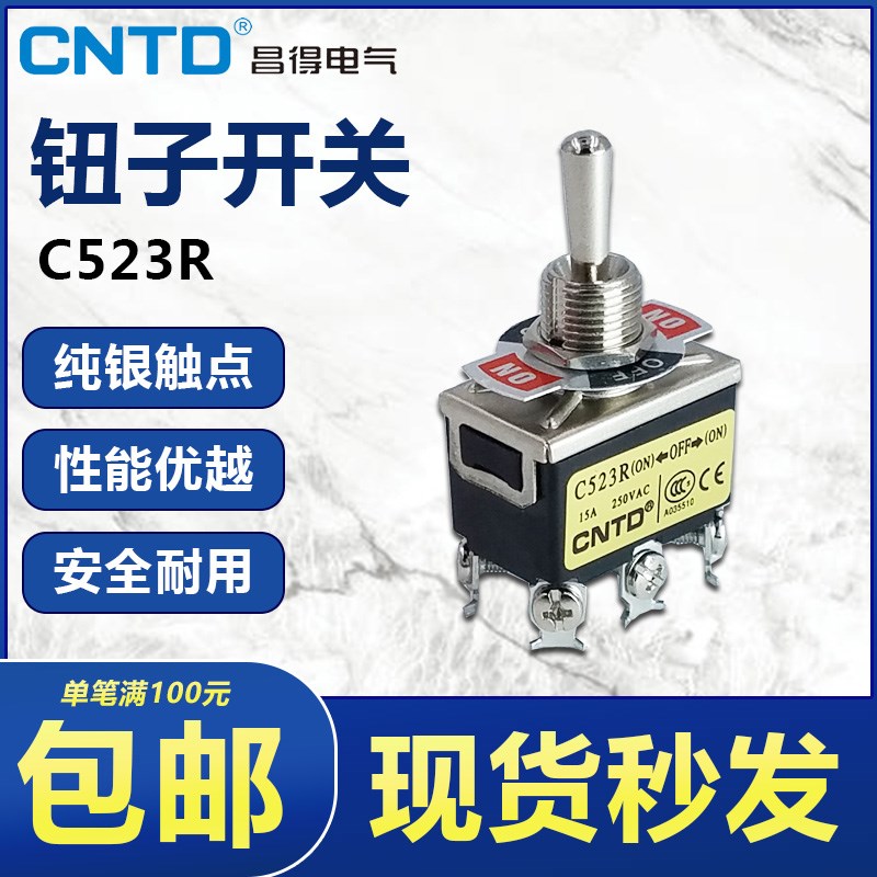 CNTD昌得钮子开关 C523R 233F 六脚三档C5R23B自复位拨动开关 15A