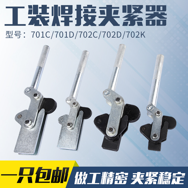 快速夹具焊接工装夹钳夹紧器CH GH-702C 702D 701C 701D 702K肘夹