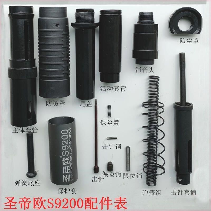 圣帝欧S9200吊顶神器击针套管吊顶配件全套易损件防烫罩尘罩正品图片