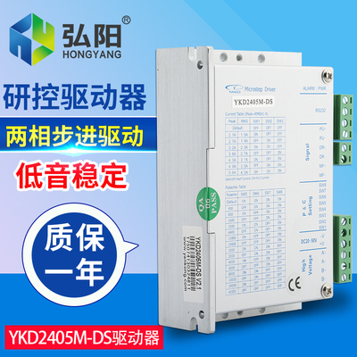 YAKO研控雕刻机二相57/86步进电机驱动器YKD2405M小型雕刻机配件
