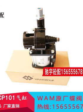 正品WAM搅拌站气缸 威埃姆CP系列活塞式气动蝶阀驱动执行器CP101