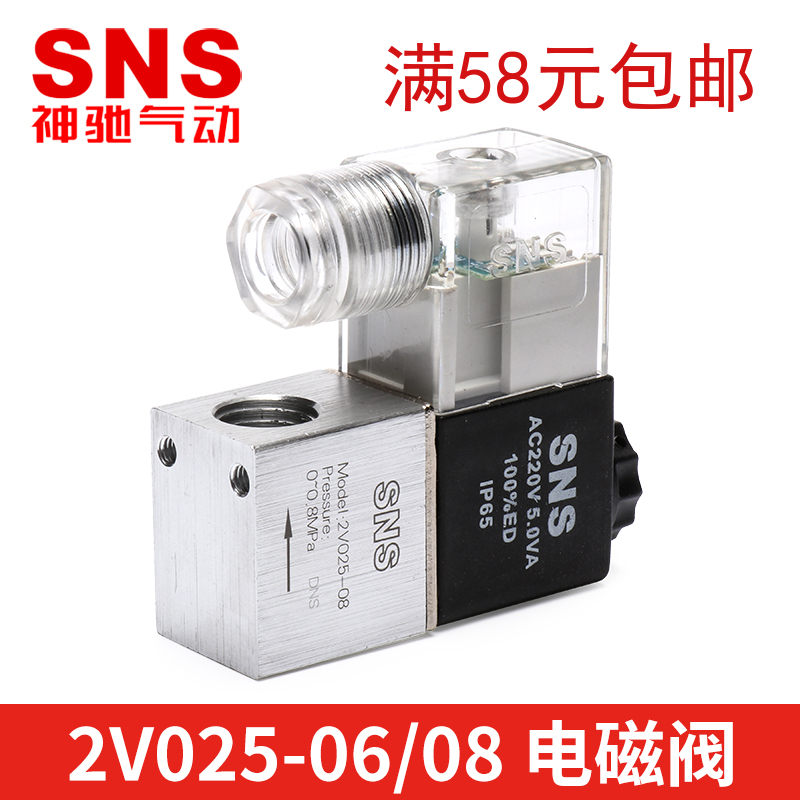 SNS神驰气动电磁阀2V025-06 08 3V1-06 08 气动元件 气动工具阀门