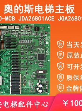 西子奥的斯主板COCO-MCB JGA26801AAF2 驱动板JDA26801ACE