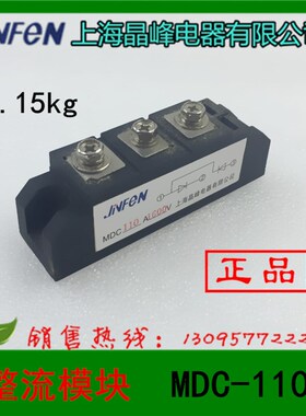 上海晶峰 浙江晶峰 MDC110A/1600V 整流模块 整流二极管模块