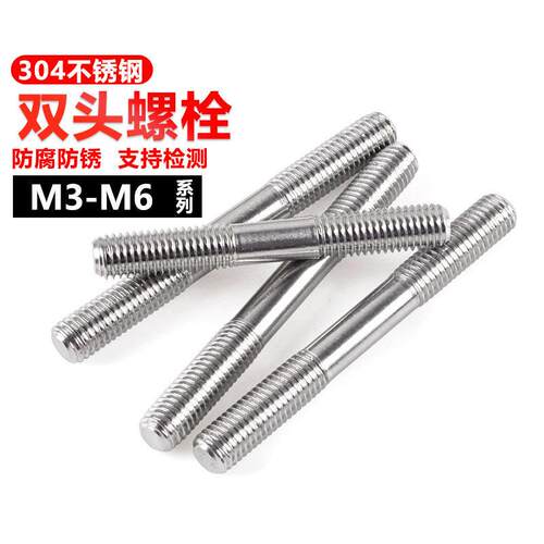 【M3M4M5M6】304不锈钢双头螺栓/螺柱/螺丝/螺杆/丝杆牙棒
