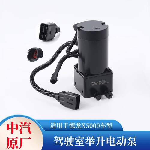 陕汽德龙X5000驾驶室电动泵电机液压泵举升泵油泵顶泵中汽原厂