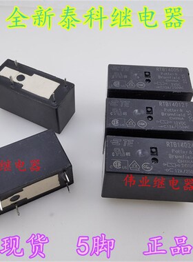 RTB14005F RTB14012F RTB14024F全新泰科继电器5脚12A现货