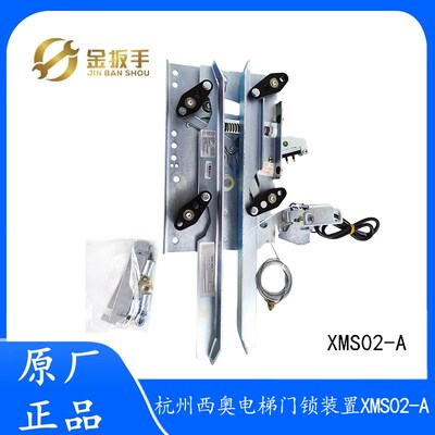 杭州西奥电梯EASY-CON-PLUS集成轿门锁同步门刀XMS02-A门刀装置