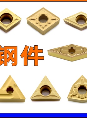 钢件黄色DCMT11T304刀片WNMG08桃型菱形三角外圆VNMG刀头TNMG1604